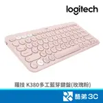 LOGITECH 羅技 K380多工藍芽鍵盤(玫瑰粉)(福利品出清)