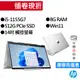 HP惠普 Pavilion x360 Convert 14-dy1005TU i5 14吋 輕薄筆電