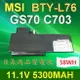 MSI BTY-L76 6芯 日系電芯 電池 BTY-L76 GS70-2PC GS70-2PE GS70-2QD GS70-2QE MS-1771 XMG C703