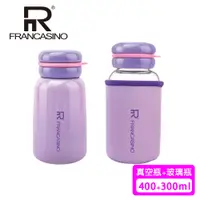 在飛比找PChome24h購物優惠-【弗南希諾】紫鑽禮盒組(真空瓶+玻璃瓶)FR-1748