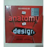 在飛比找蝦皮購物優惠-設計解剖全書The Anatomy of Design