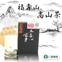 在飛比找momo購物網優惠-【仁愛農會】五岳霧芽-福壽山高山茶75gx1盒(0.125斤