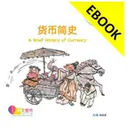 電子書 货币简史 A BRIEF HISTORY OF CURRENCY(LEVEL 7),FOX FAMILY 9789814930185 <華通書坊/姆斯>