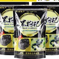 在飛比找蝦皮購物優惠-【買兩斤送一斤】黑枸杞子新貨枸杞滋補幹果土特産枸杞補泡酒枸杞