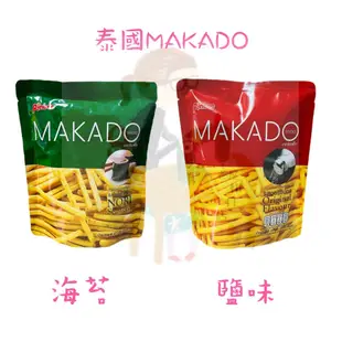 ~老屋現貨~泰國 MAKADO 麥卡多薯條 鹽味 海苔 立袋 薯條三兄弟