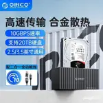 ♞,♘,♙【正品 】*【品質保固】ORICO奧睿科 2.5/3.5寸硬碟底座USB3.2 10GBPS移動拷貝機SAT