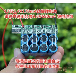 鈦酸鋰電池充電保護板2.4V 4.8V 7.2V 9.6V 12V組合電池充電器&-*-