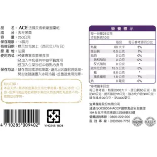 ACE 大蔓越莓乾/法國艾香軟嫩蜜棗乾/酸櫻桃乾 酸甜香氣好迷人 現貨 蝦皮直送 (部分即期)