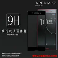 在飛比找樂天市場購物網優惠-Sony Xperia XZ Premium G8142 滿