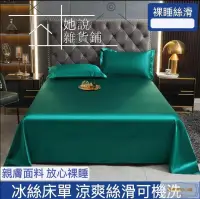 在飛比找露天拍賣優惠-出清 臺灣公司 免稅開發票冰絲床單 透氣床包 保潔墊 床包 