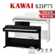 【繆思樂器】KAWAI KDP75 電鋼琴 88鍵 免費運送組裝 分期零利率 原廠公司貨 保固兩年