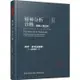 精神分析診斷：理解人格結構（簡體書）(精裝)/麥克威廉斯 萬千心理 【三民網路書店】