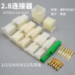 【1孔-12孔】連接器公母對插2.8四方插簧插片1/2/3/4連接器ABS車用線束連接器