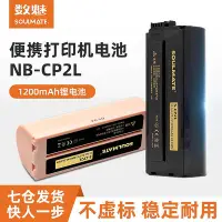 在飛比找Yahoo!奇摩拍賣優惠-數魅CP2L鋰電池佳能炫飛CP 1500 CP1200 CP