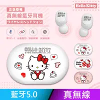 在飛比找PChome24h購物優惠-【正版授權】Sanrio三麗鷗 Hello Kitty 藍牙