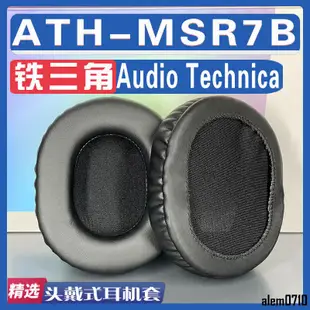 【滿減免運】適用Audio Technica 鐵三角 ATH-MSR7B耳罩耳機海綿套替換配件/舒心精選百貨