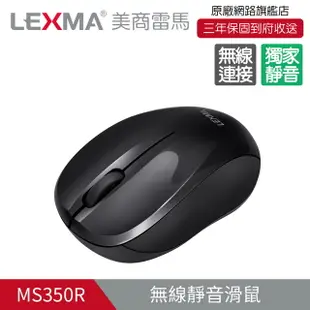 LEXMA MS350R 無線靜音滑鼠