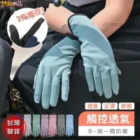 在飛比找蝦皮購物優惠-【臺灣熱銷】雙指觸控 加長透氣 抗UV防曬 掌心止滑 冰絲手