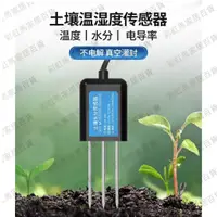 在飛比找蝦皮商城精選優惠-甩賣價- 土壤溫濕度傳感器 感測器 土壤檢測儀 測濕度 酸鹼