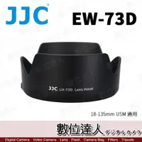 在飛比找數位達人優惠-副廠遮光罩 JJC EW-73D / RF24-105mm 