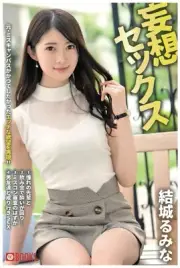 Rumina Yuki Photobook " 妄想セックス " Paperback ver. / From Japan