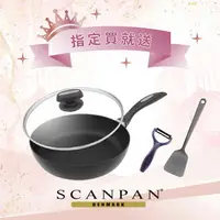 在飛比找樂天市場購物網優惠-【Scanpan】 ES5系列 超鈦磨+26cm 深煎不沾鍋