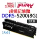 金士頓 DDR5 5200 8G x2支裝 KF552C40BBK2-16 16G Kingston RAM記憶體8GB