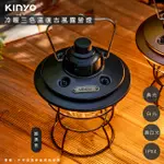 【KINYO】充插二用充電式LED露營燈復古LED燈(CP-015)冷暖三色溫/防潑水-經典黑