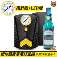 在飛比找蝦皮購物優惠-《日漾》迷你 攜帶式車用打氣機 指針顯示 LED燈 隨身 打