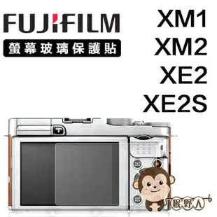 【猴野人】FUJIFILM 螢幕玻璃保護貼 XM1 XM2 XE2 XE2S 螢幕鋼貼 相機螢幕鋼化玻璃保護貼