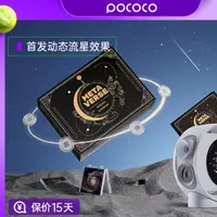 在飛比找蝦皮購物優惠-七夕現貨 POCOCO星空燈星空投影儀星空頂天花板流星投影燈