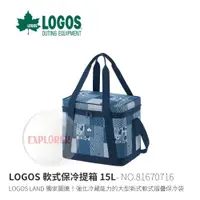 在飛比找蝦皮商城優惠-LOGOS NO.81670716 軟式保冷提箱15L 軟式