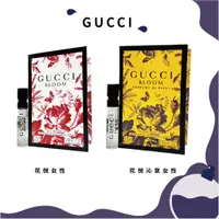 在飛比找蝦皮購物優惠-GUCCI 花悅女性淡香精、花悅沁意女性淡香精  針管 1.