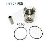 在飛比找蝦皮購物優惠-DT125活塞環56mm  機車零件適用YAMAHA DT1