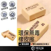 在飛比找樂天市場購物網優惠-【4B橡皮擦】環保無毒橡皮擦