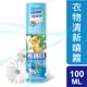 熊寶貝森林瀑布衣物清新噴霧100ml【愛買】