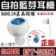 HANLIN 自拍款 PBT-520 正版隱形 BT4.0 雙耳-自拍藍芽耳機-藍牙自拍器 4水鑽 耳掛運動好用