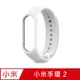 小米手環2代 純色矽膠運動替換手環錶帶-白色