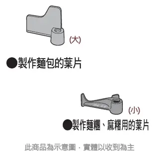 Panasonic國際 SD-BM103T 製麵包機攪拌葉片(小)