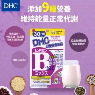 DHC維他命B群（30日份）