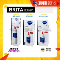 在飛比找蝦皮購物優惠-🇩🇪德國原裝 BRITA mypure A1000 P100