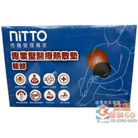 在飛比找樂天市場購物網優惠-Nitto 日陶 熱敷墊 膝蓋 膝部 熱敷 舒緩 運動受傷