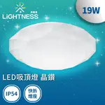 LIGHTNESS亮麗星 LED吸頂燈19W 晶鑽 / 皓月 / 昕月