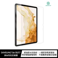 在飛比找蝦皮商城優惠-NILLKIN SAMSUNG Tab S8/S7 淨系列抗