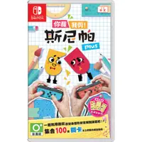 在飛比找蝦皮購物優惠-【SWITCH】你裁我剪！斯尼帕Plus《中文版》數位版 s