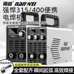 220V 南威電焊機手持式400進口智能220V大功率315角磨機手提式全套焊接