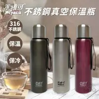 在飛比找momo購物網優惠-【米雅可】Koruto 316不銹鋼真空保溫杯(800ml)