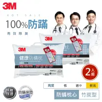 在飛比找博客來優惠-3M 防蹣枕心加厚竹炭型2入