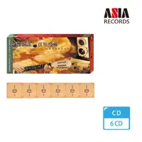在飛比找momo購物網優惠-【亞洲唱片】台灣歌謠百年珍藏(6CD)