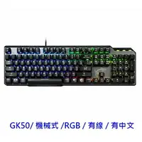 在飛比找樂天市場購物網優惠-MSI 微星 VIGOR GK50 ELITE BW TC 